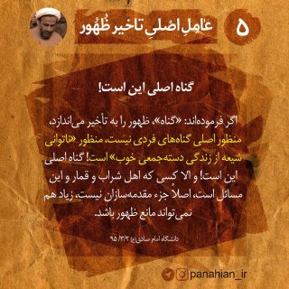 عامل-اصلی-تاخیر-ظهور-