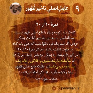 عامل-اصلی-تاخیر-ظهور-